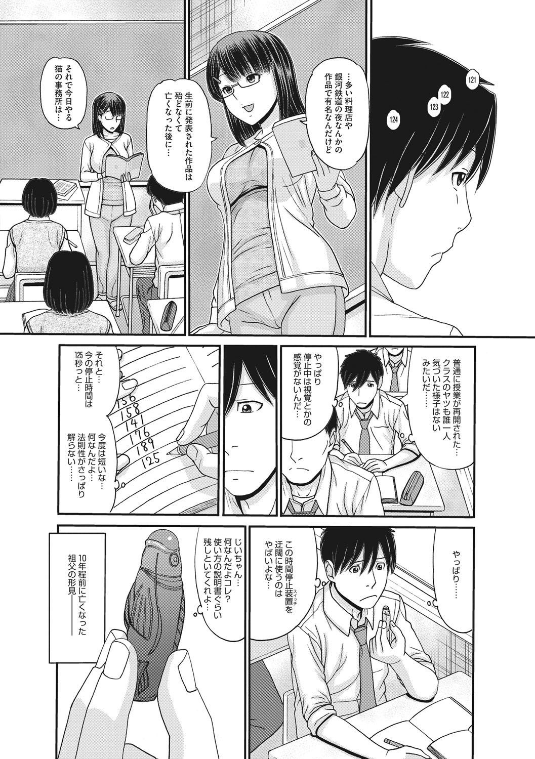 TOKI to MEKI -Tomatta Sekai de Majiwaru Toiki- page 5 full