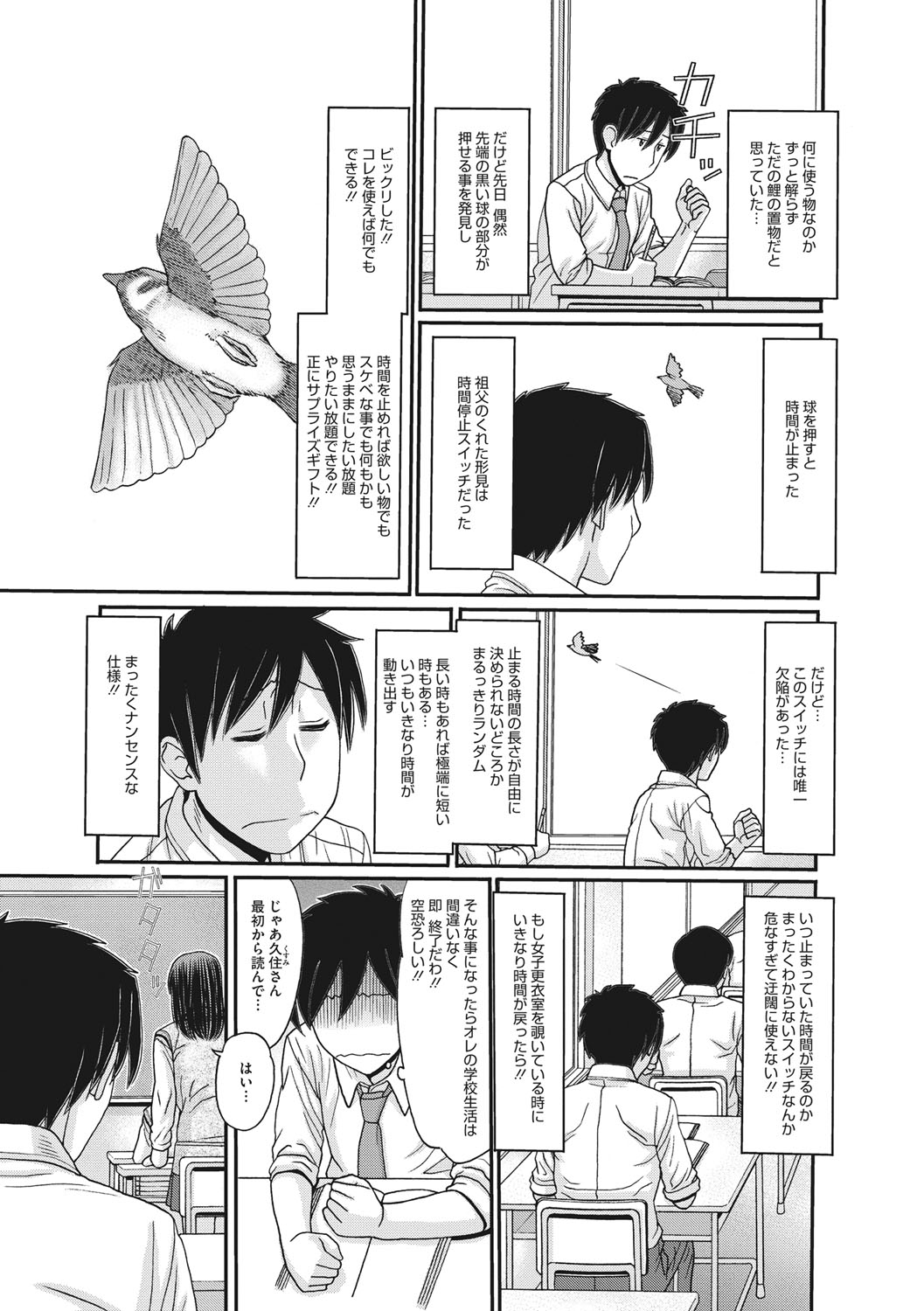 TOKI to MEKI -Tomatta Sekai de Majiwaru Toiki- page 6 full