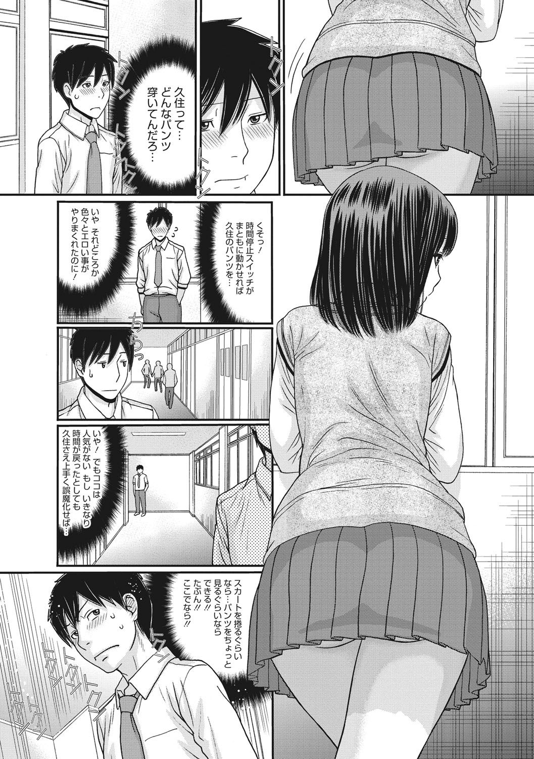 TOKI to MEKI -Tomatta Sekai de Majiwaru Toiki- page 9 full