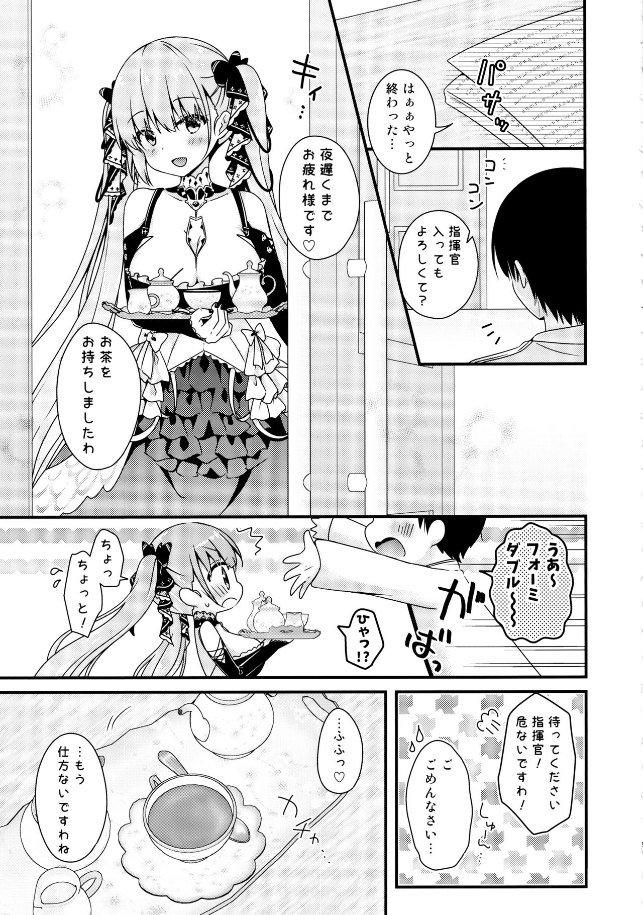 Shikikan Douzo Amaete Kudasaimase page 4 full
