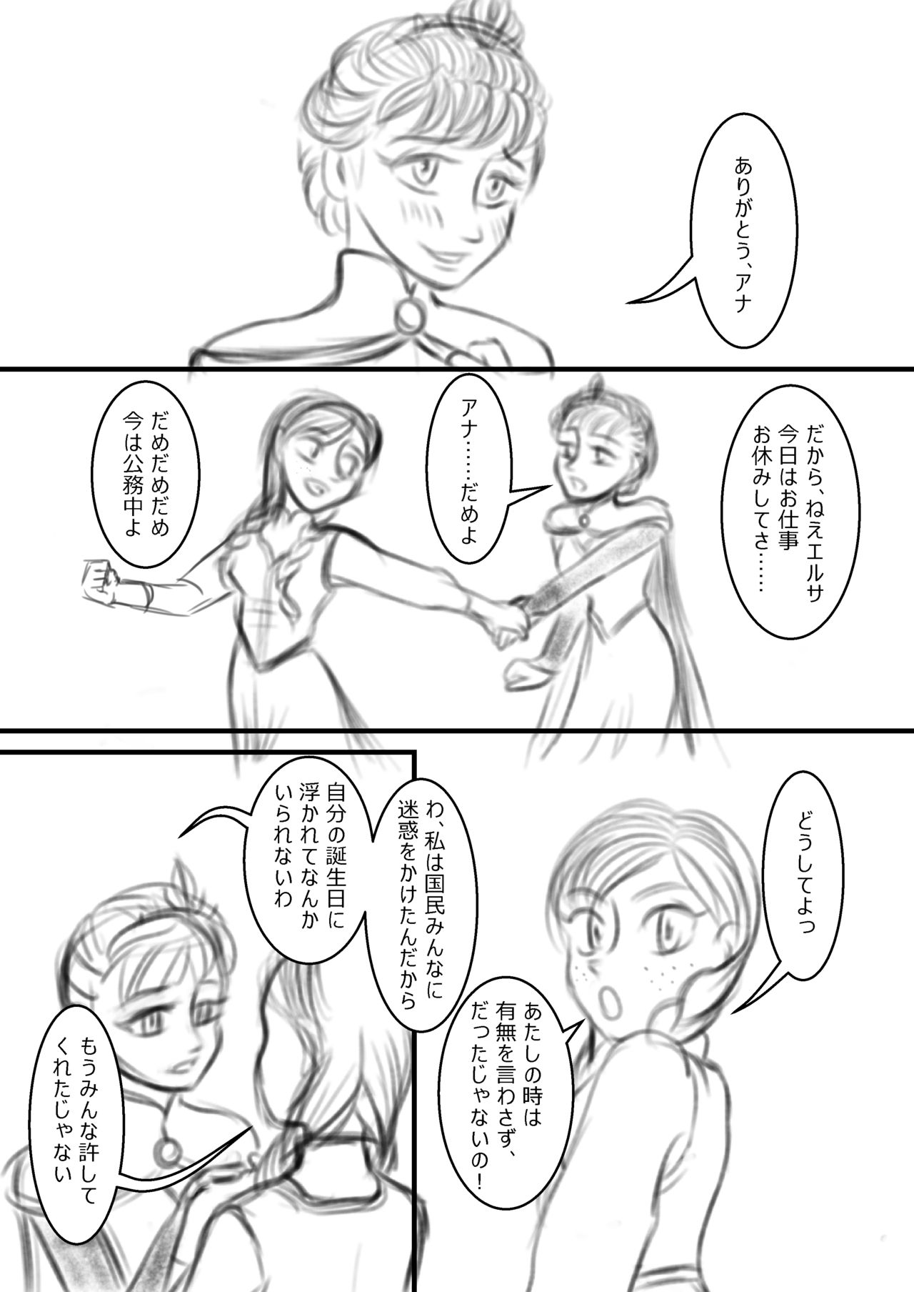 Ana no Surprise page 3 full