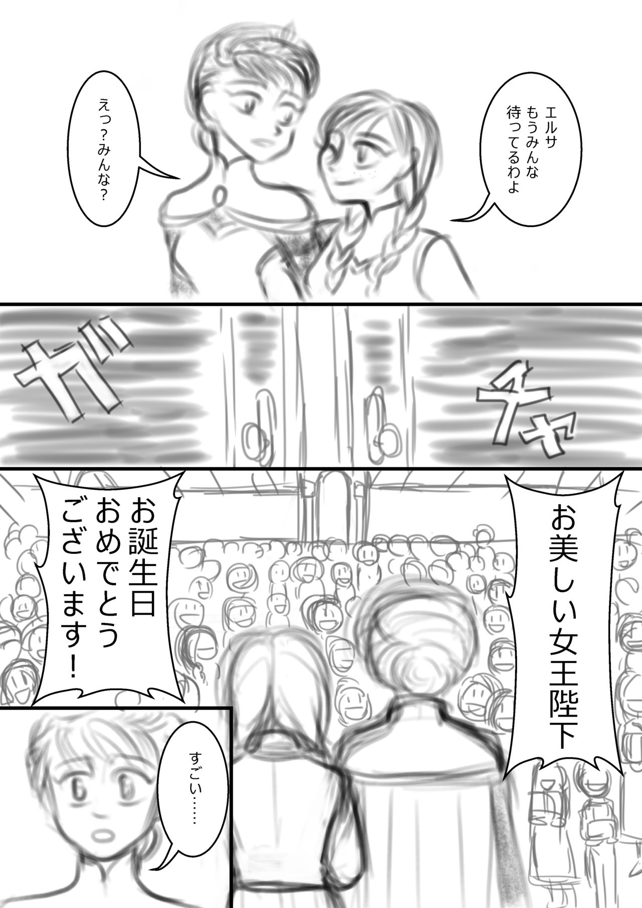 Ana no Surprise page 5 full