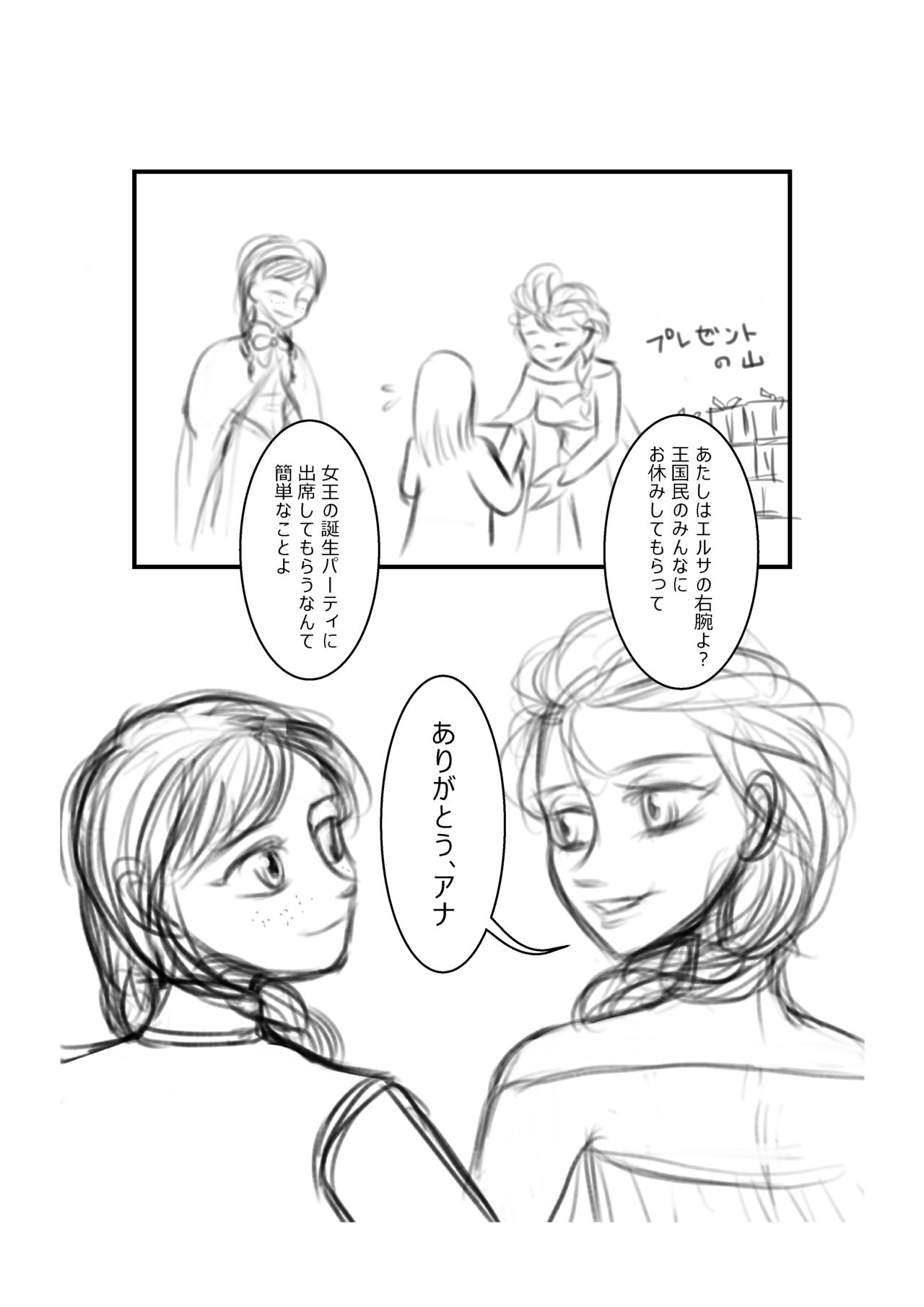 Ana no Surprise page 6 full