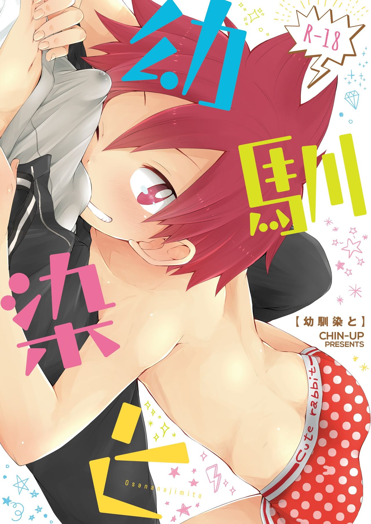 Osananajimi to page 1 full