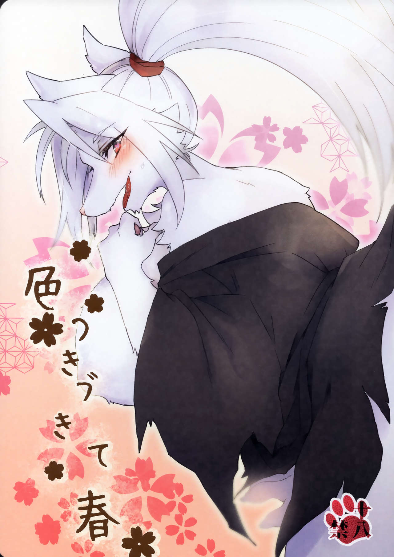 Iro Tsukizukite Haru page 1 full