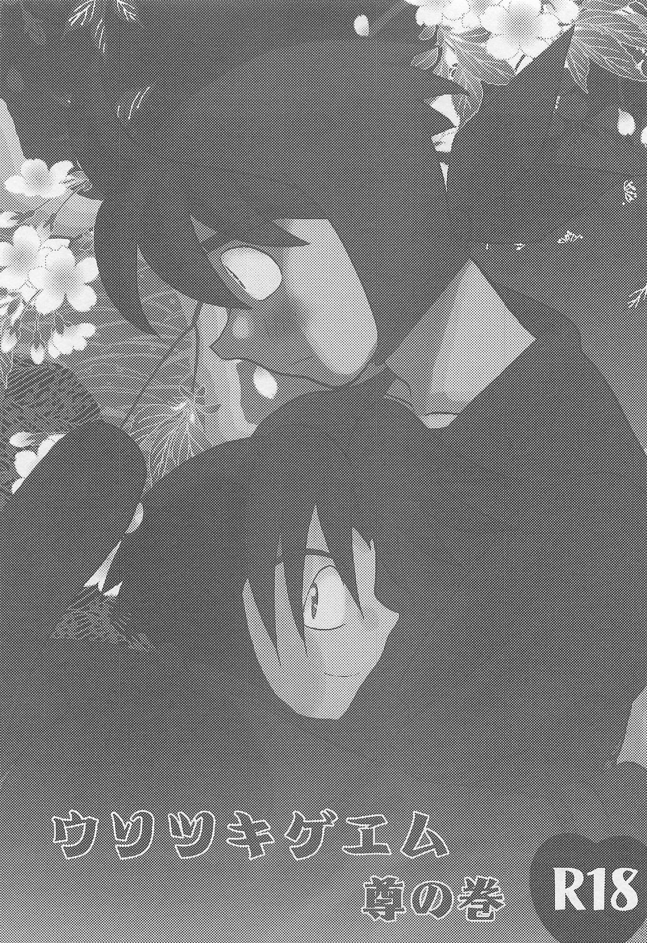 Usotsuki Game Mikoto no Maki page 2 full