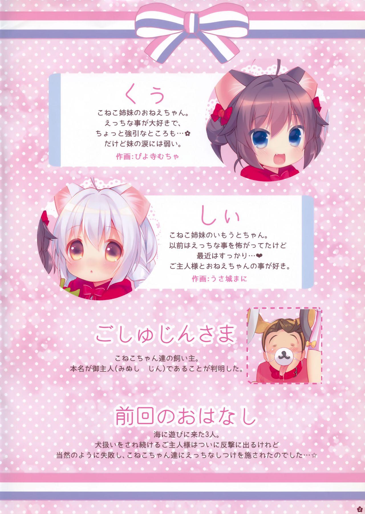 Yasashiku Shite ne, Koneko-chan! page 2 full