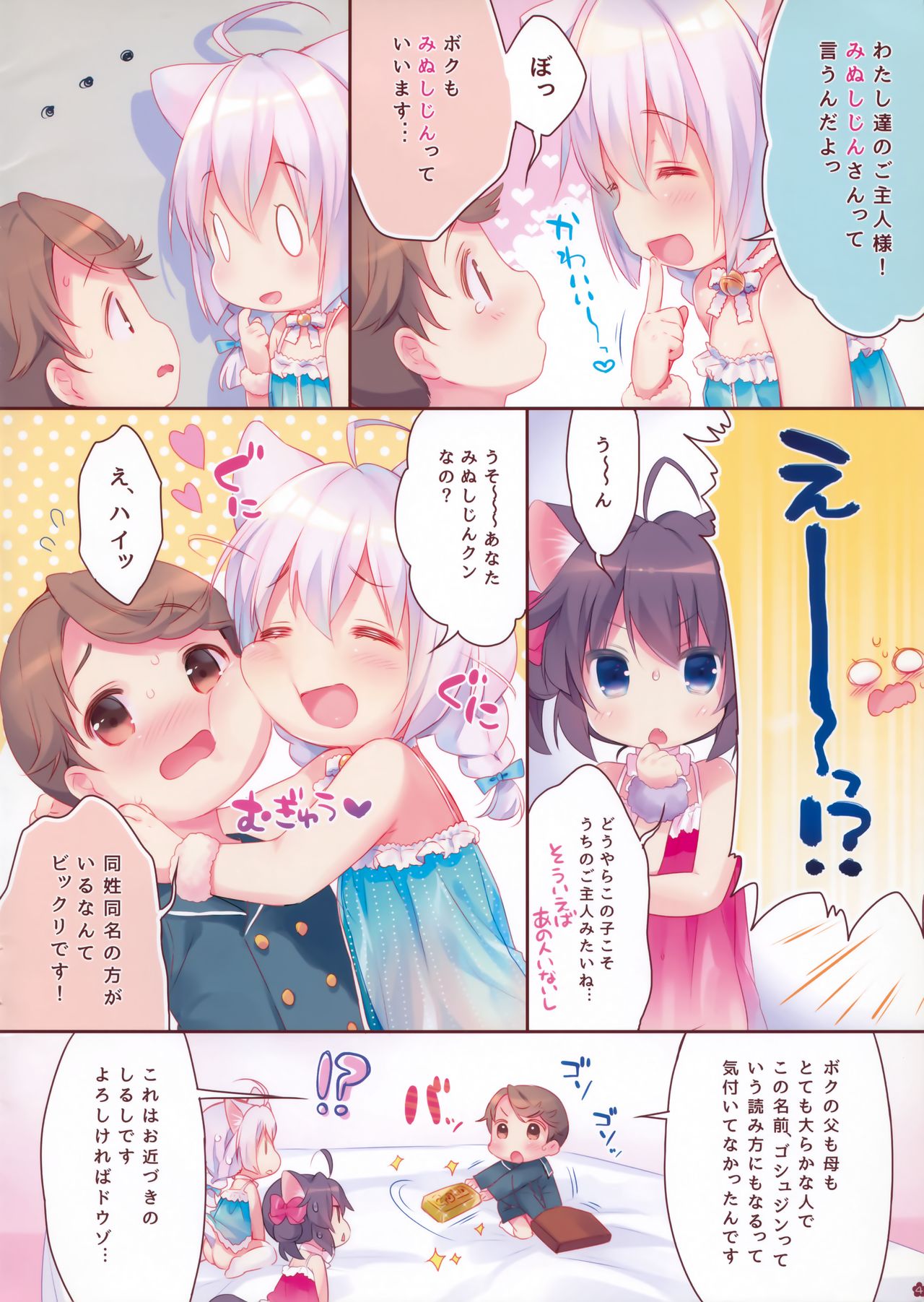 Yasashiku Shite ne, Koneko-chan! page 4 full