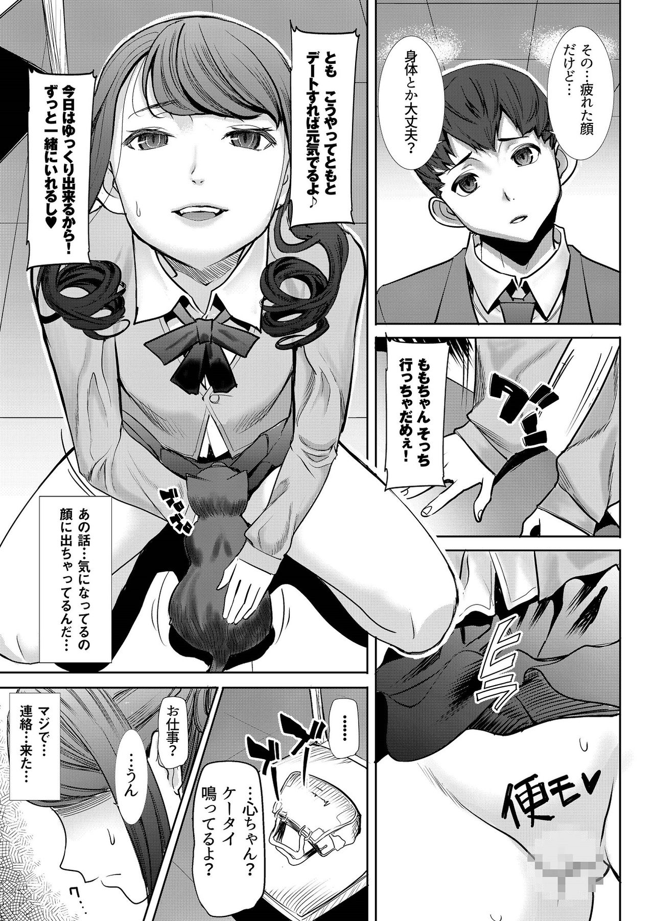 Arigachi na Shojo Soushitsu kara no... Makura Settai-you Benjo Model Takeda Kokoro - Ai no Musume Sakurako Plus page 4 full