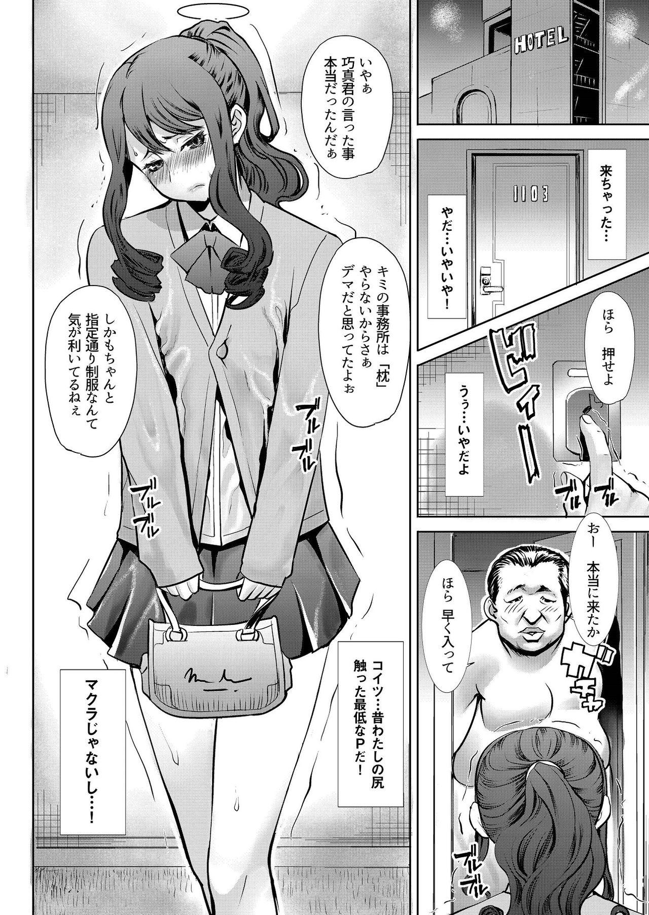 Arigachi na Shojo Soushitsu kara no... Makura Settai-you Benjo Model Takeda Kokoro - Ai no Musume Sakurako Plus page 5 full