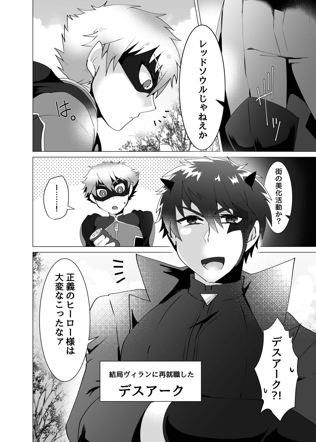 Hero, Aku ni Haiboku 2 page 4 full