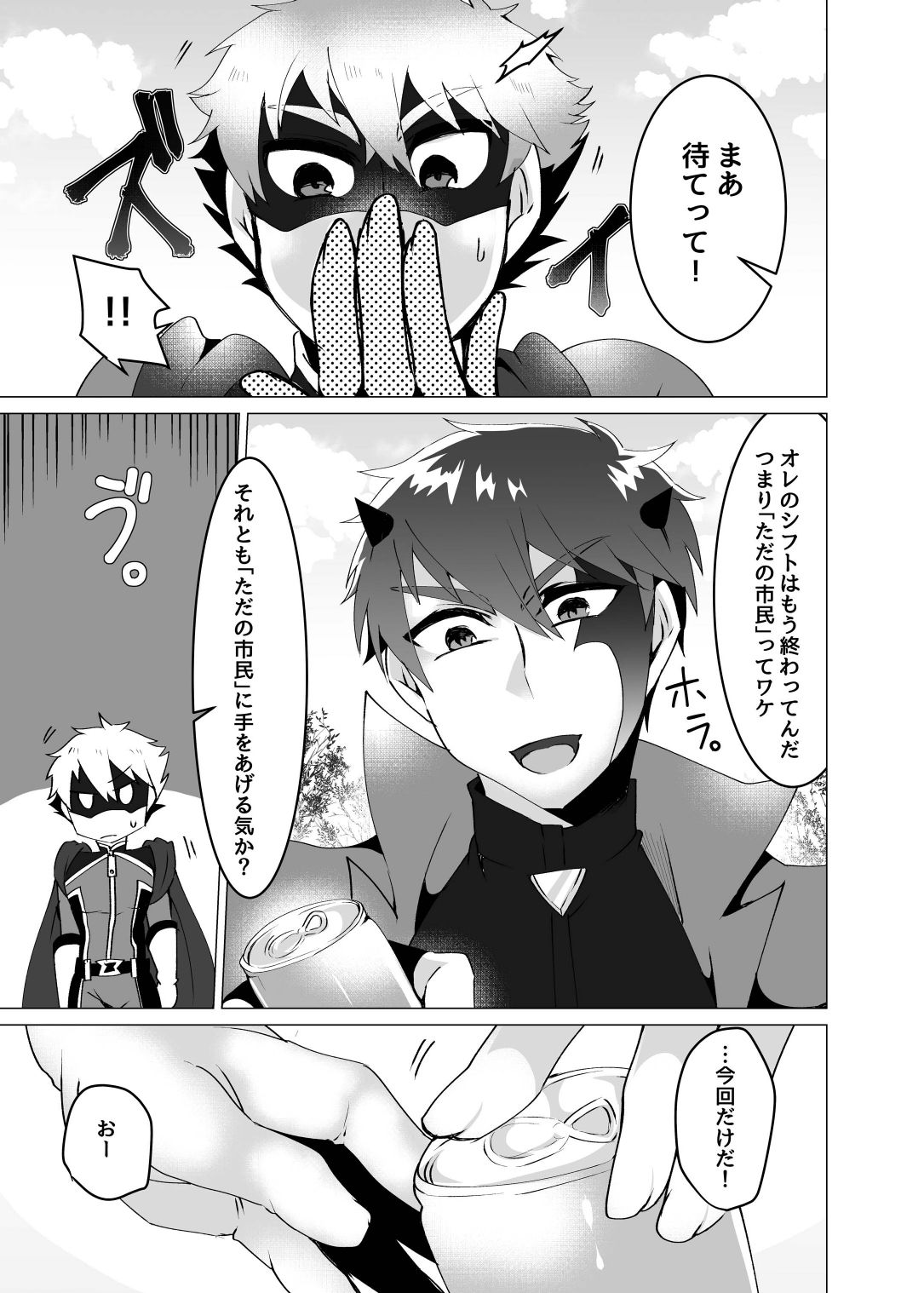 Hero, Aku ni Haiboku 2 page 7 full