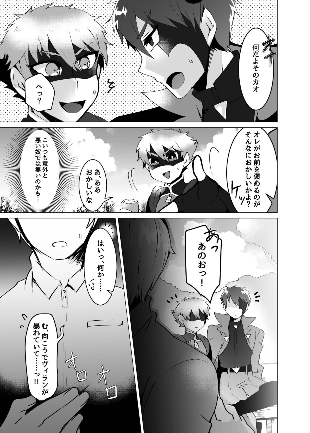 Hero, Aku ni Haiboku 2 page 9 full