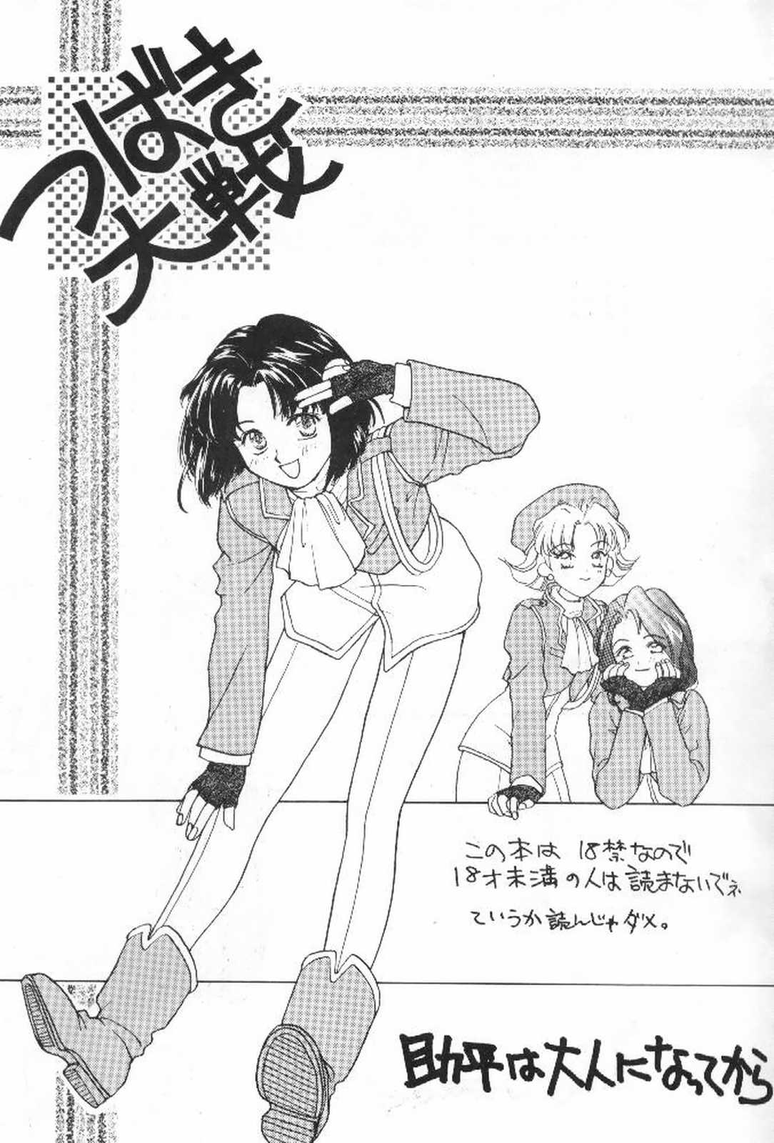 Tsubaki Taisen page 2 full