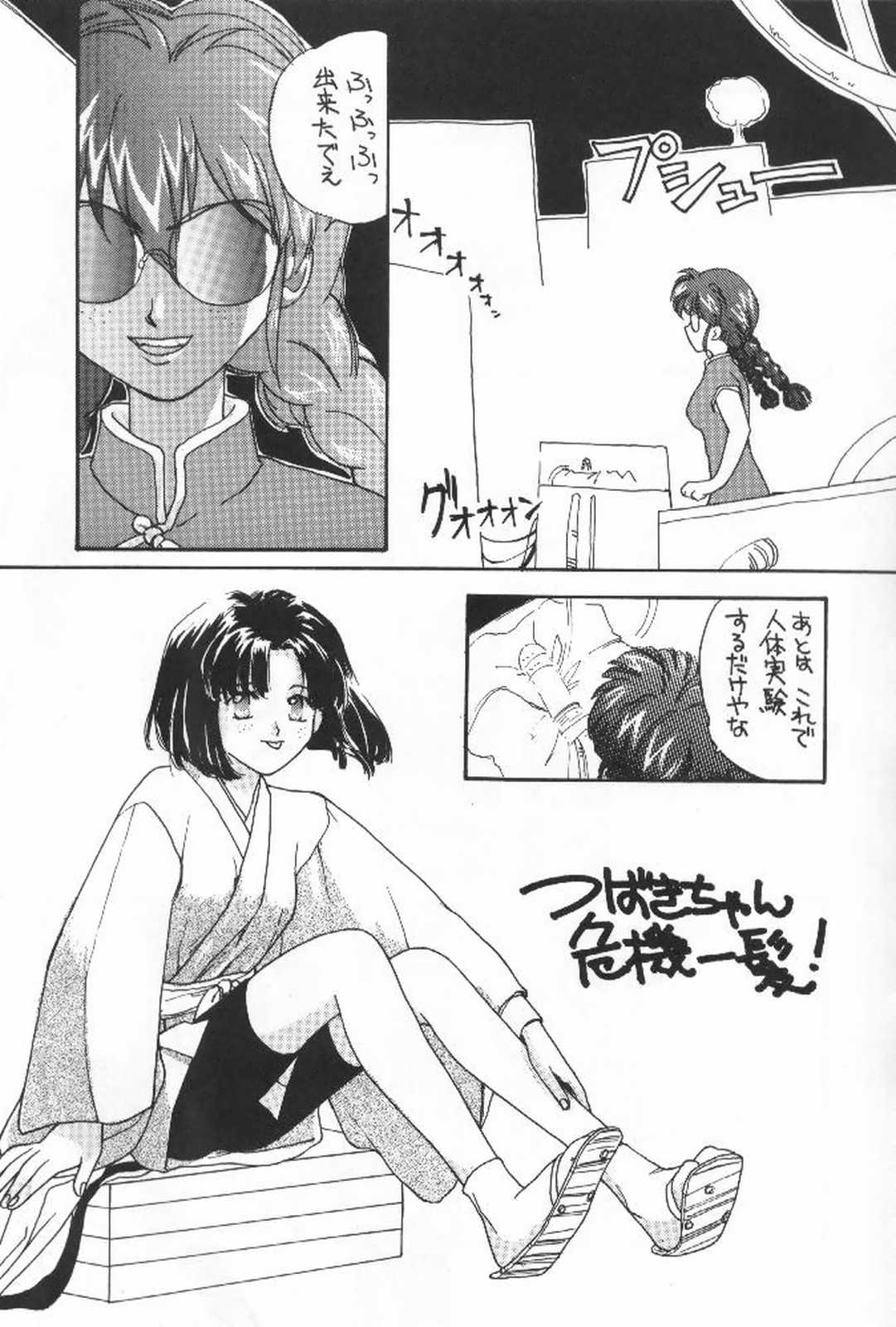 Tsubaki Taisen page 4 full