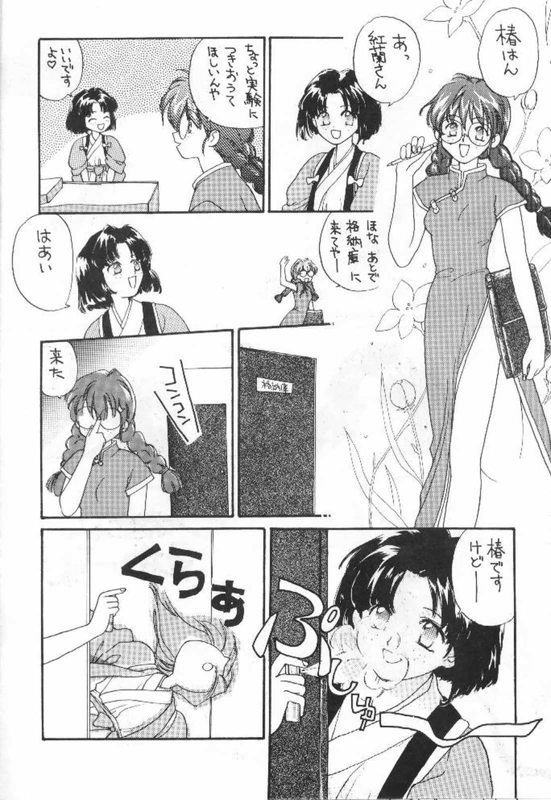 Tsubaki Taisen page 5 full