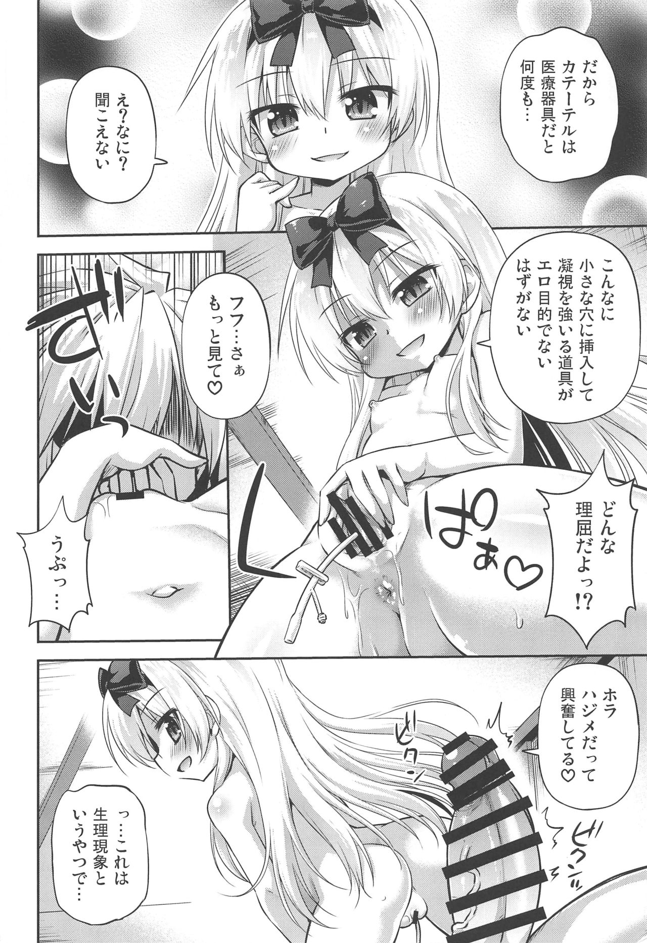 Arifuretenai Play de Yasen Saikyou page 5 full