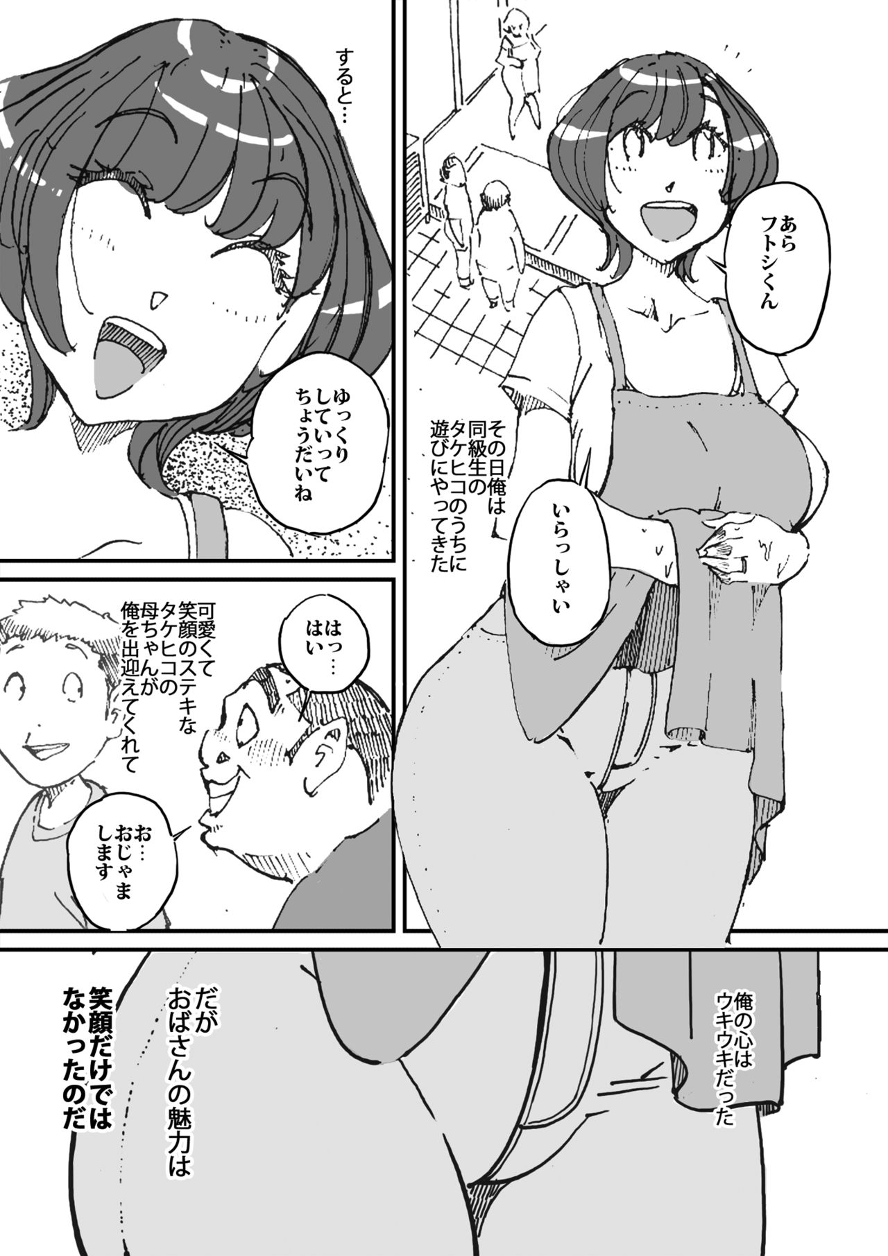 Doukyuusei no Kaa-chan no Ii Shiri ni Kyoumi o Idaite Shimatta Hanashi page 4 full