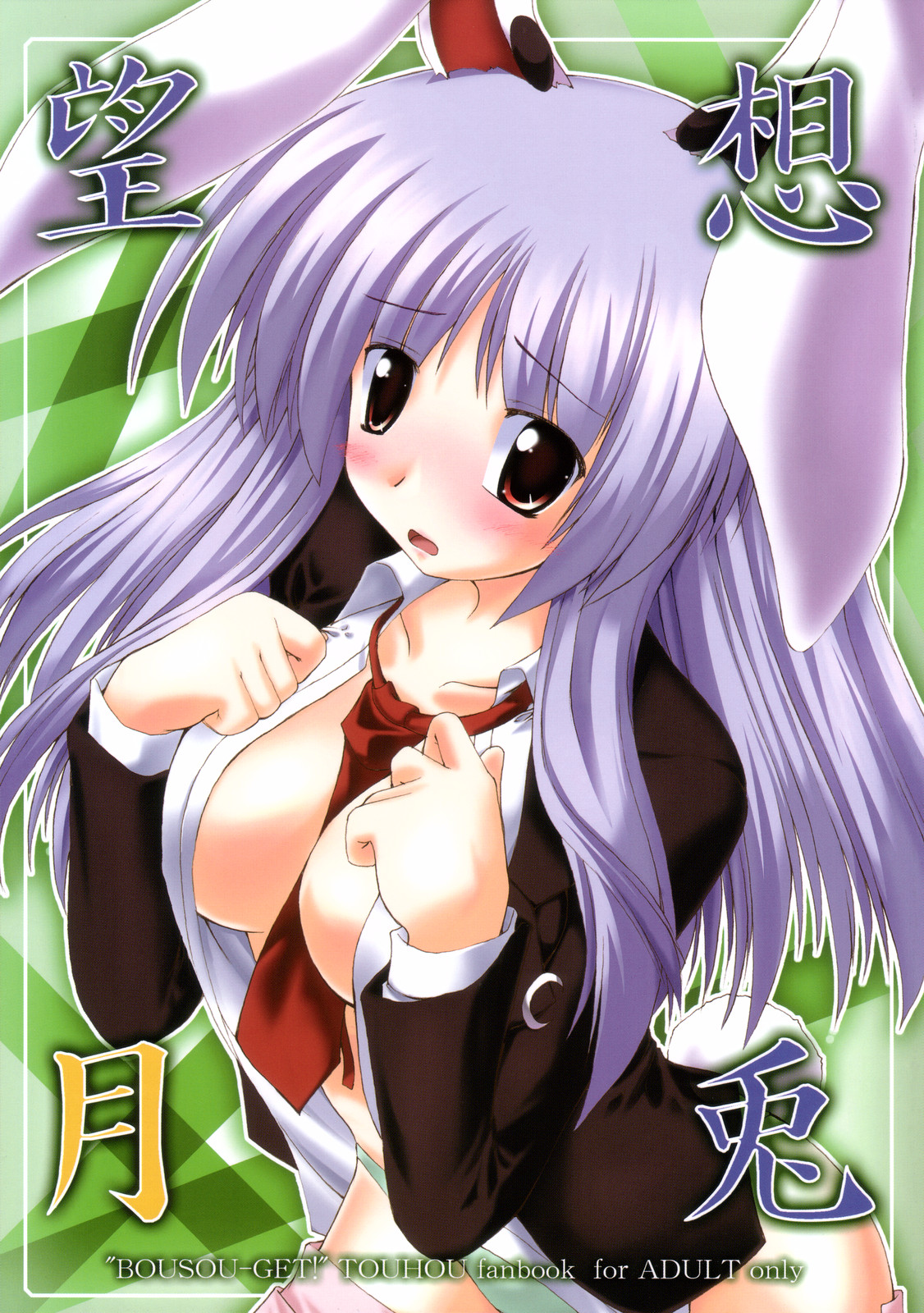 BOUSOU-GET! page 1 full