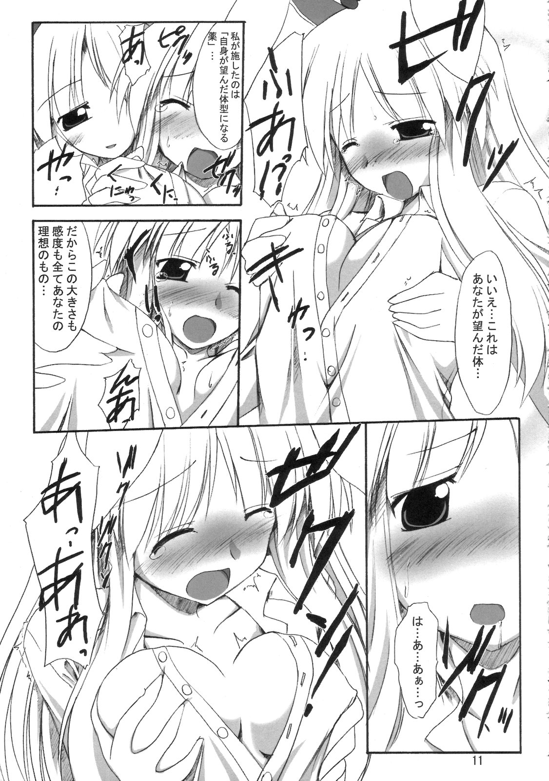 BOUSOU-GET! page 10 full