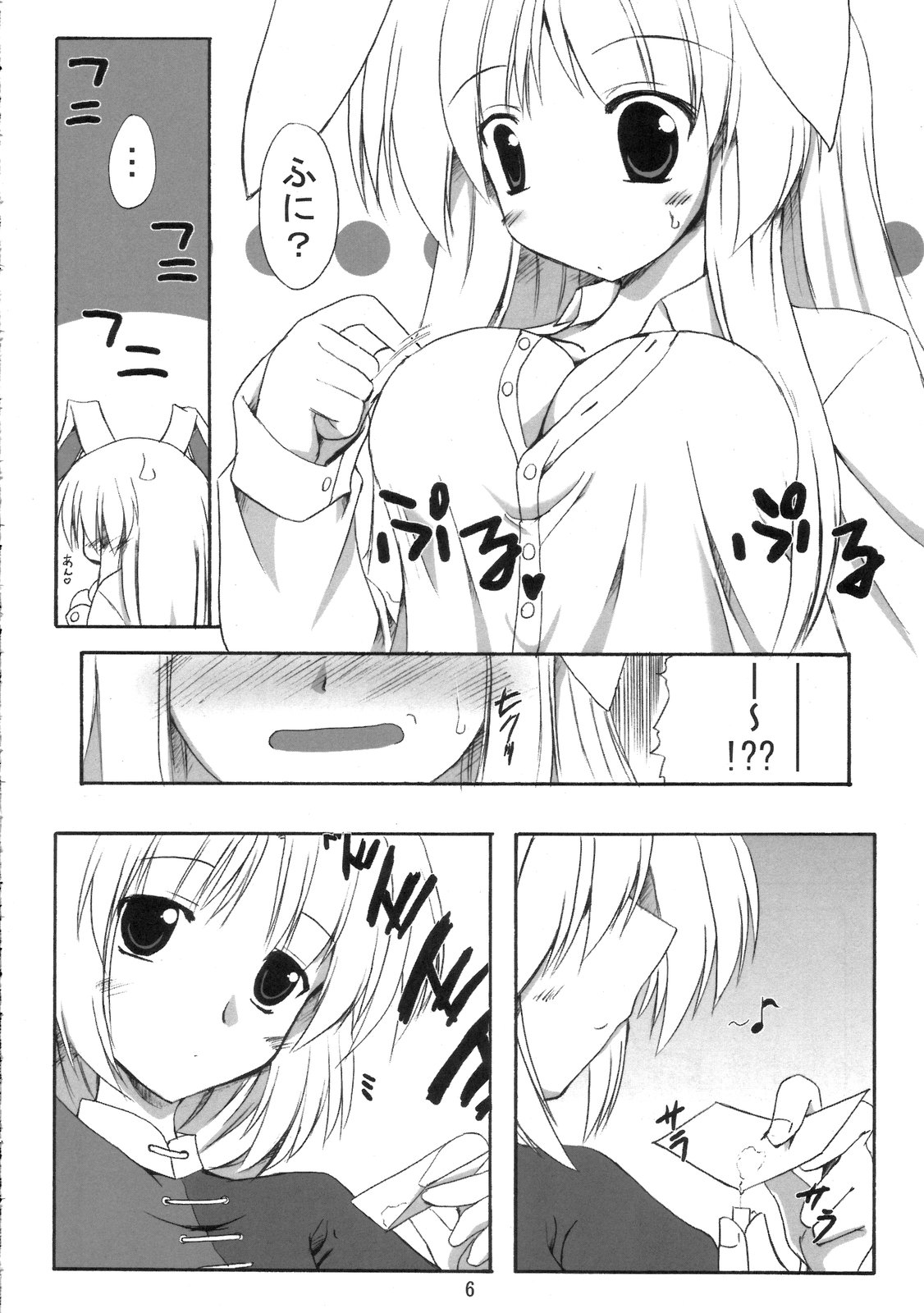 BOUSOU-GET! page 5 full