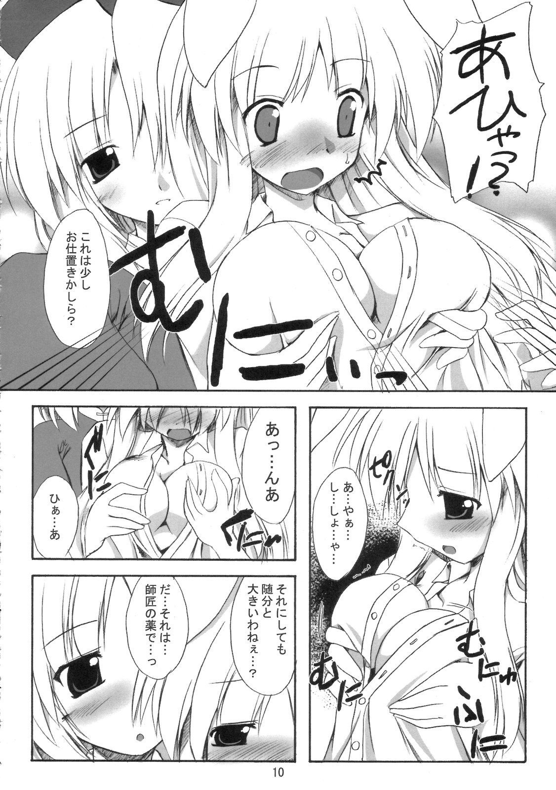 BOUSOU-GET! page 9 full