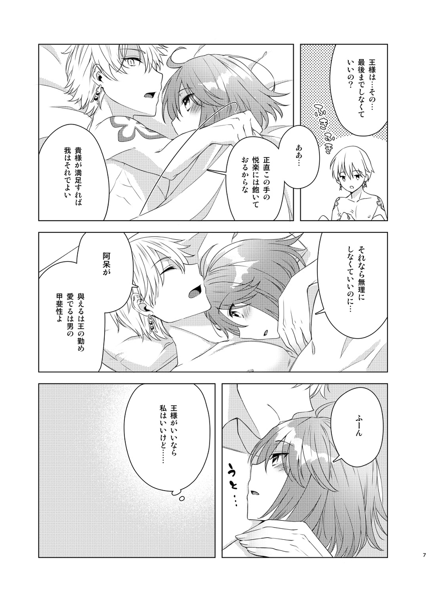 Kyoukyuu Kata page 5 full