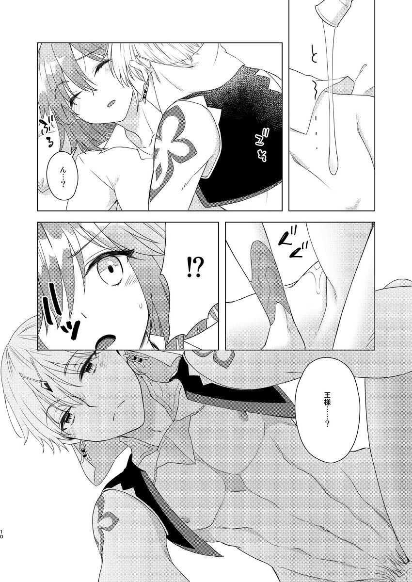 Kyoukyuu Kata page 8 full