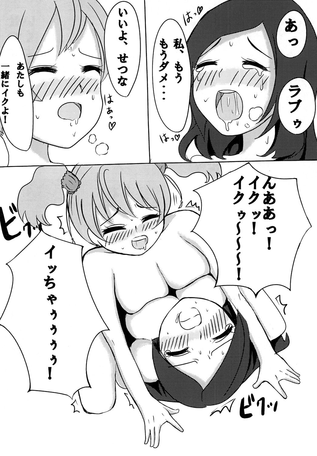 Shi-a-wa-se page 10 full