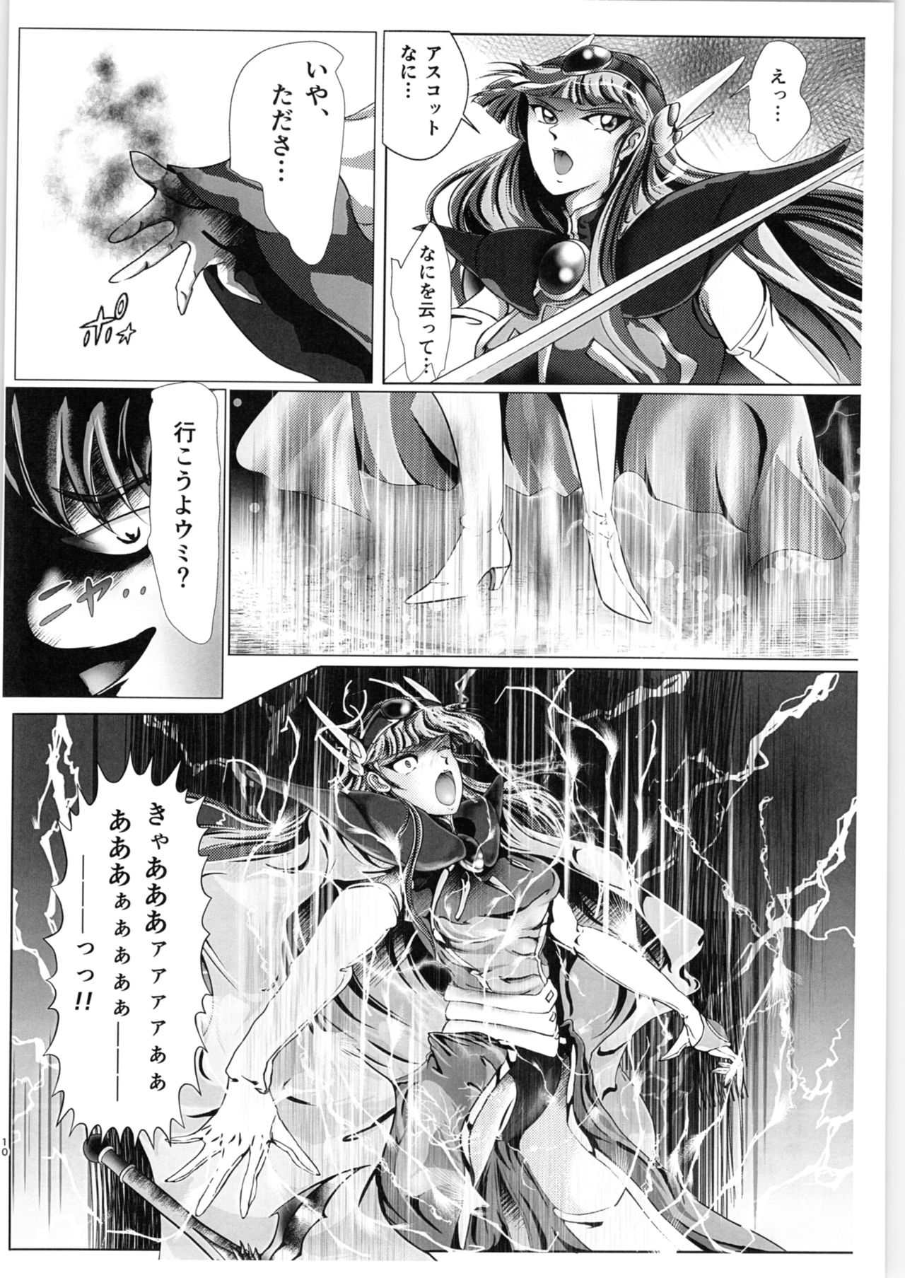 DARK TEMPEST U page 9 full