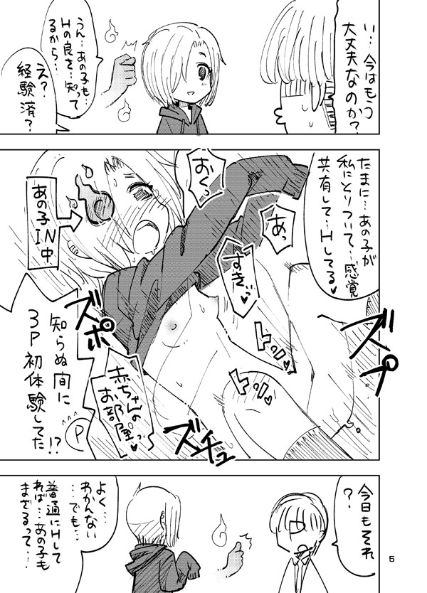 Koume to Anoko to SP Copybon. page 4 full