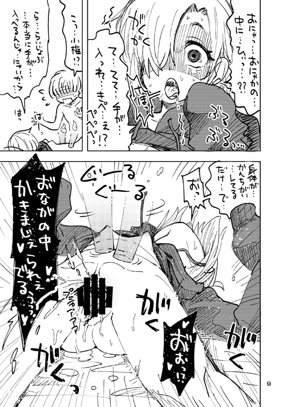 Koume to Anoko to SP Copybon. page 8 full