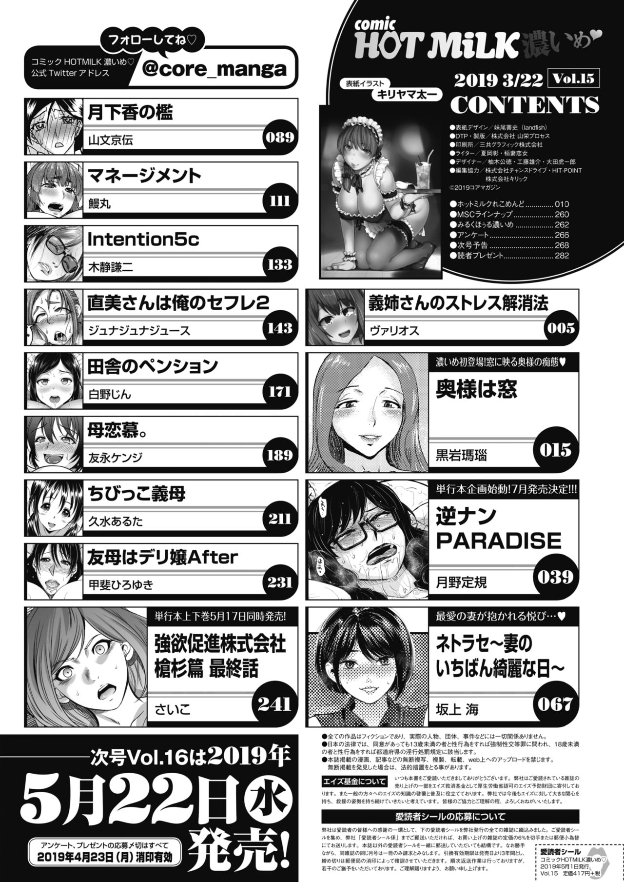 COMIC HOTMiLK Koime Vol. 15 page 3 full