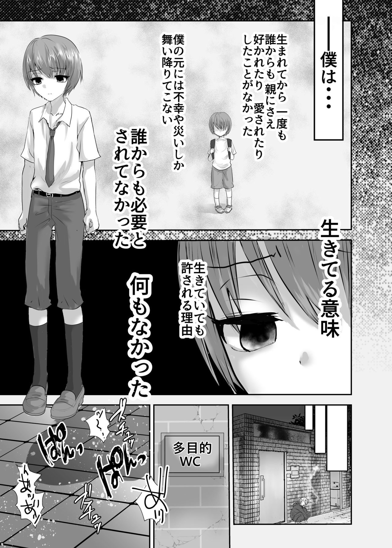 Aru Shounen no Shoumei 2 Kousoku Junjou Gakusei Fuku Hen page 4 full