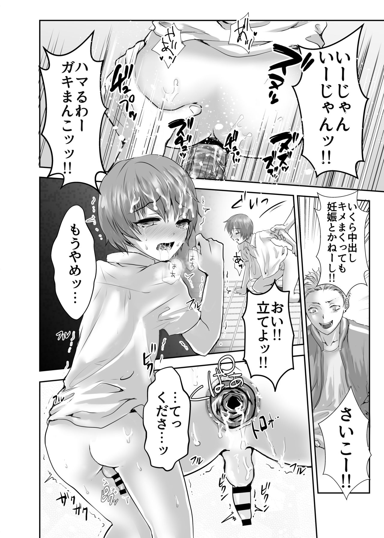 Aru Shounen no Shoumei 2 Kousoku Junjou Gakusei Fuku Hen page 7 full