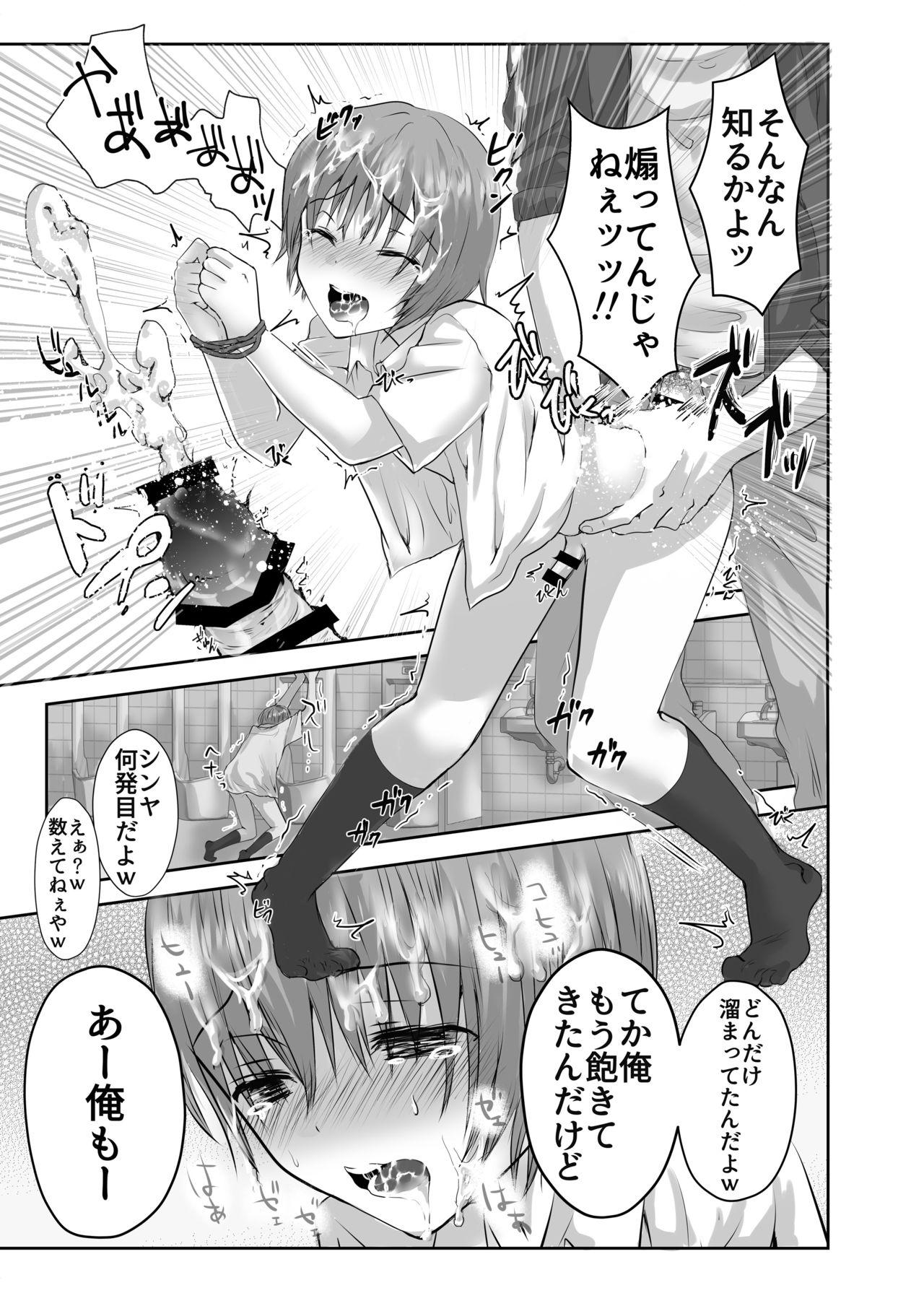 Aru Shounen no Shoumei 2 Kousoku Junjou Gakusei Fuku Hen page 8 full