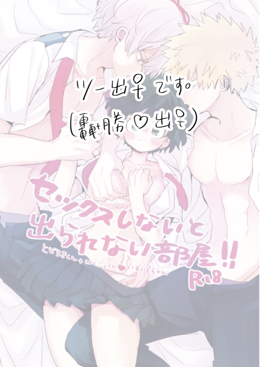 Sex Shinai to Derarenai Heya page 2 full