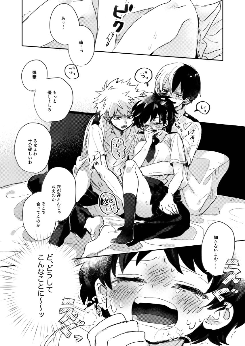 Sex Shinai to Derarenai Heya page 3 full