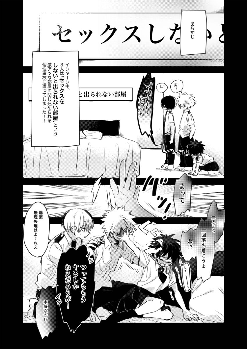 Sex Shinai to Derarenai Heya page 4 full