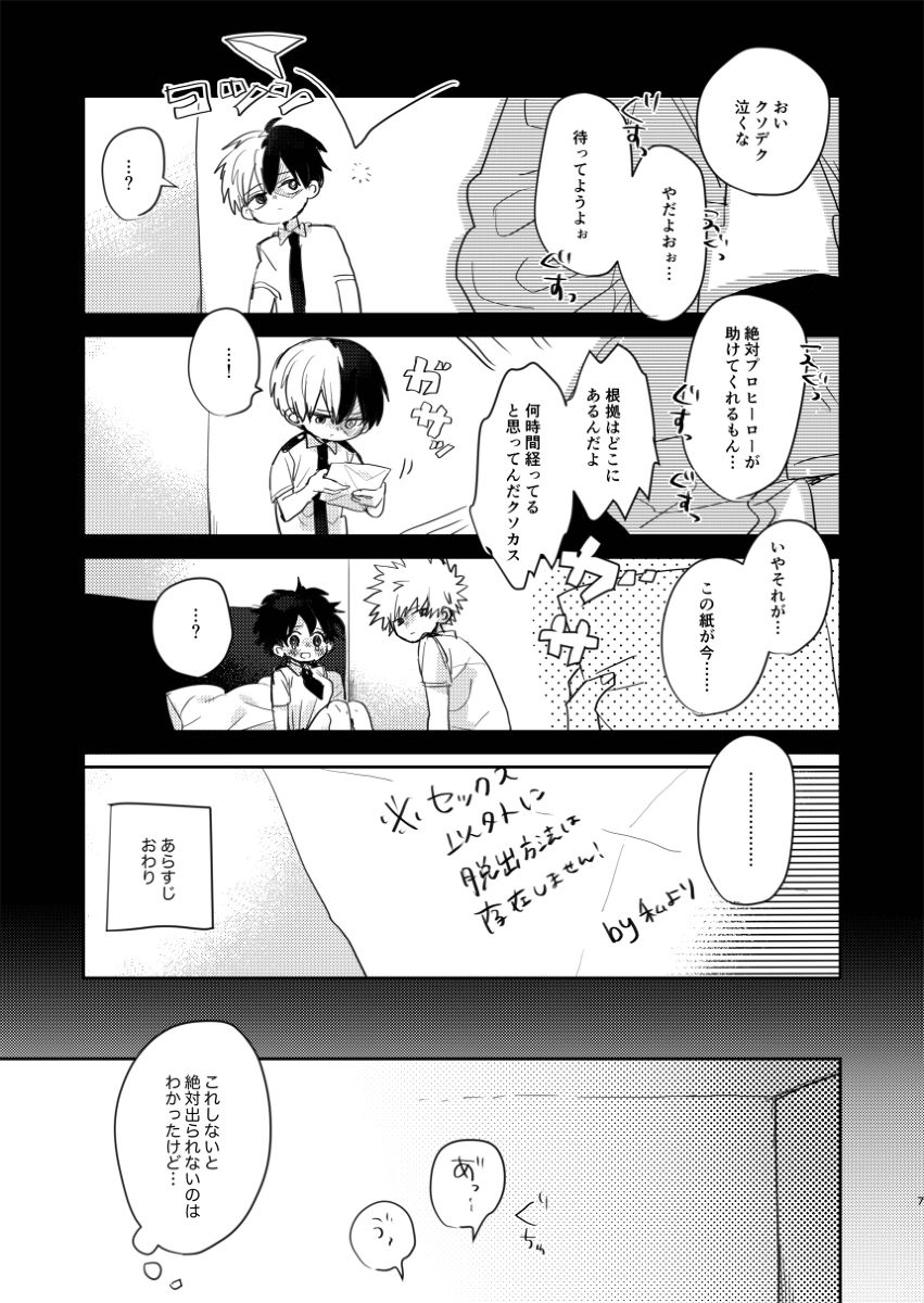 Sex Shinai to Derarenai Heya page 7 full