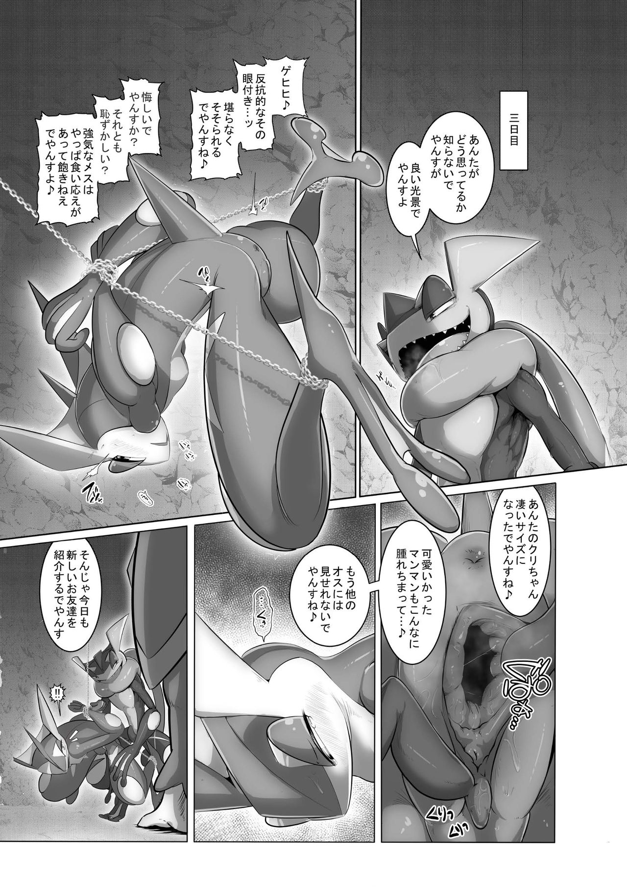 TAIMANIN GRENINJA page 9 full