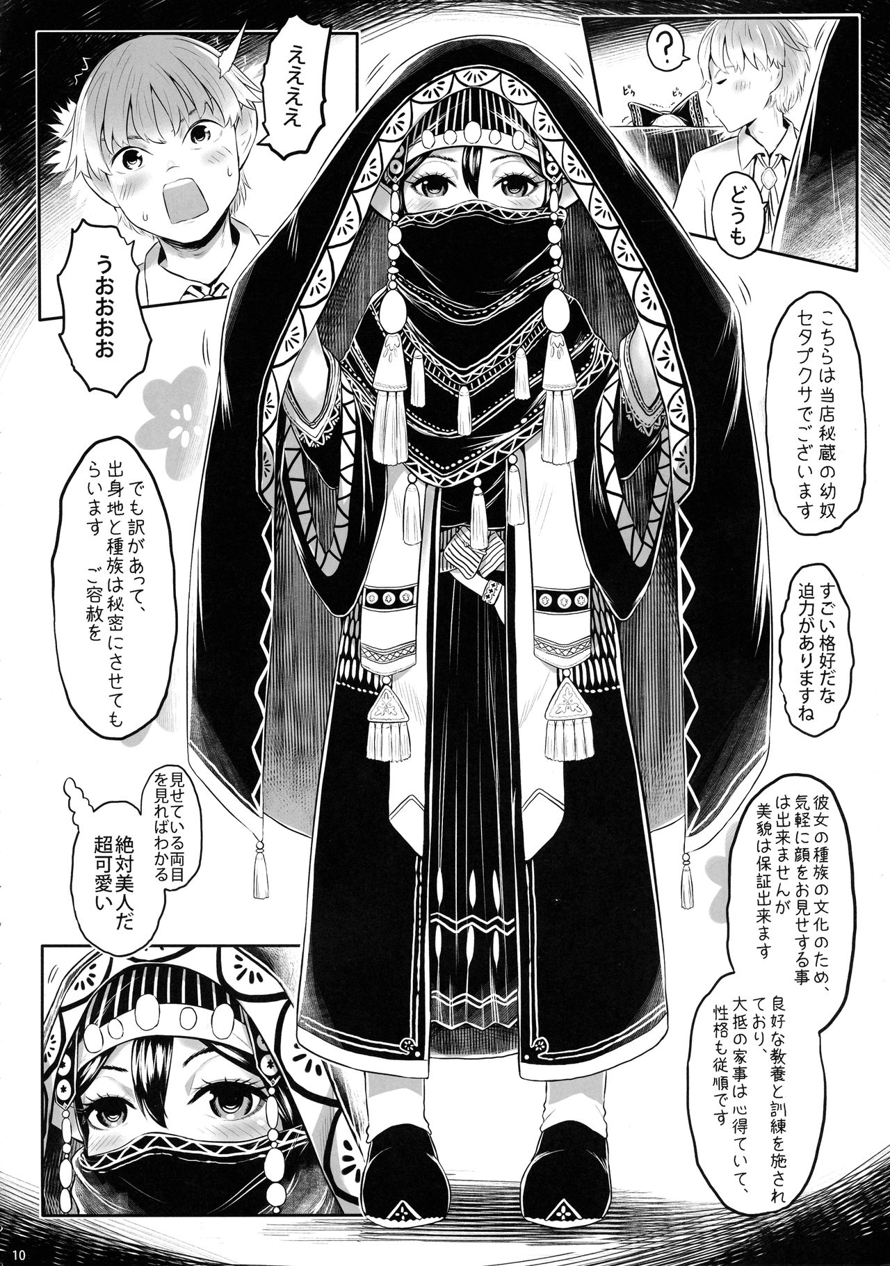 Aigan Youdo 06 page 10 full