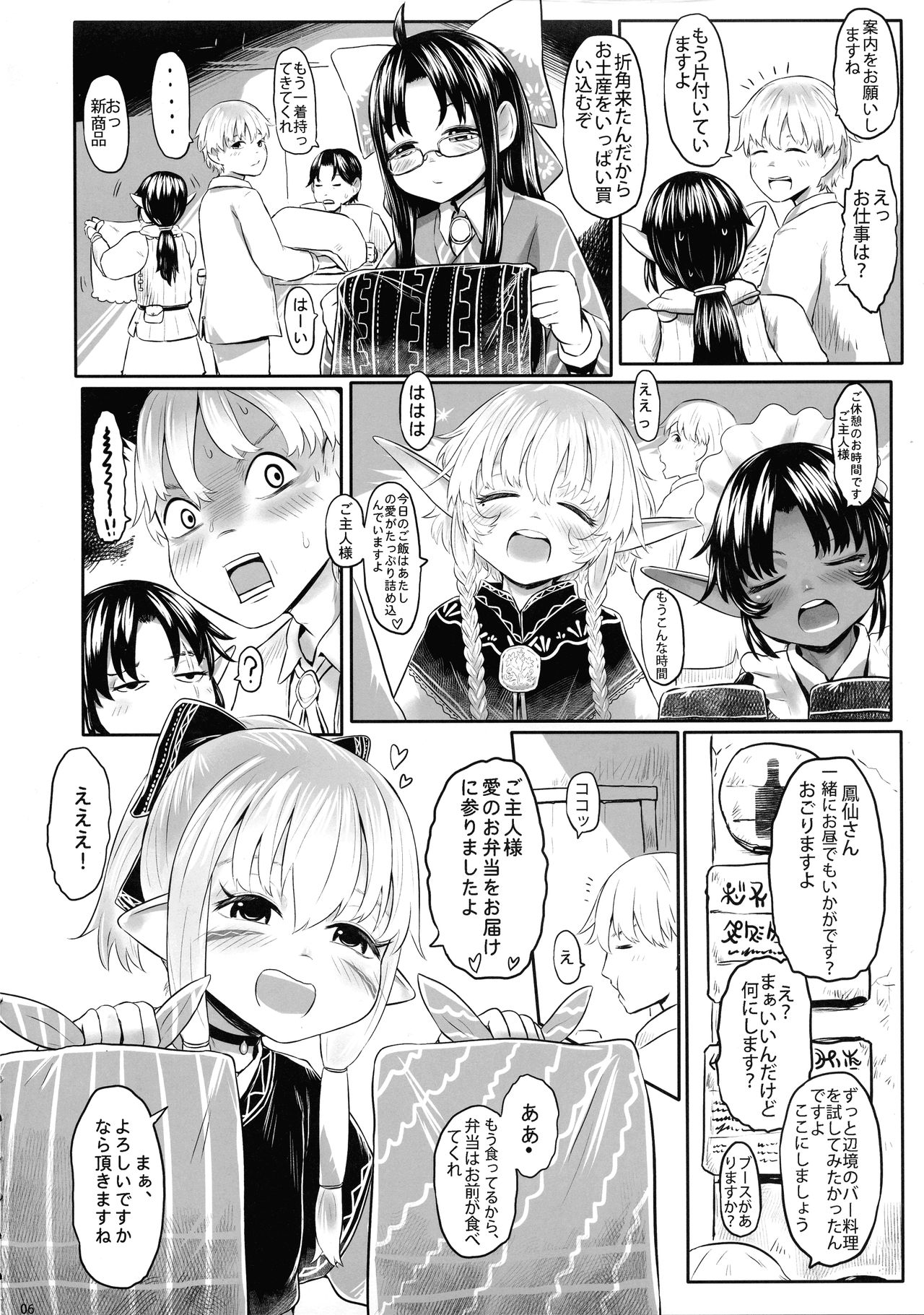 Aigan Youdo 06 page 6 full