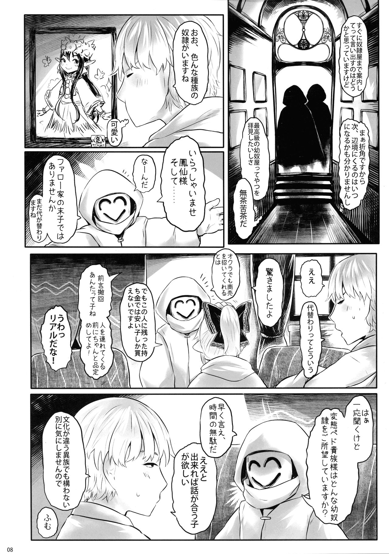 Aigan Youdo 06 page 8 full