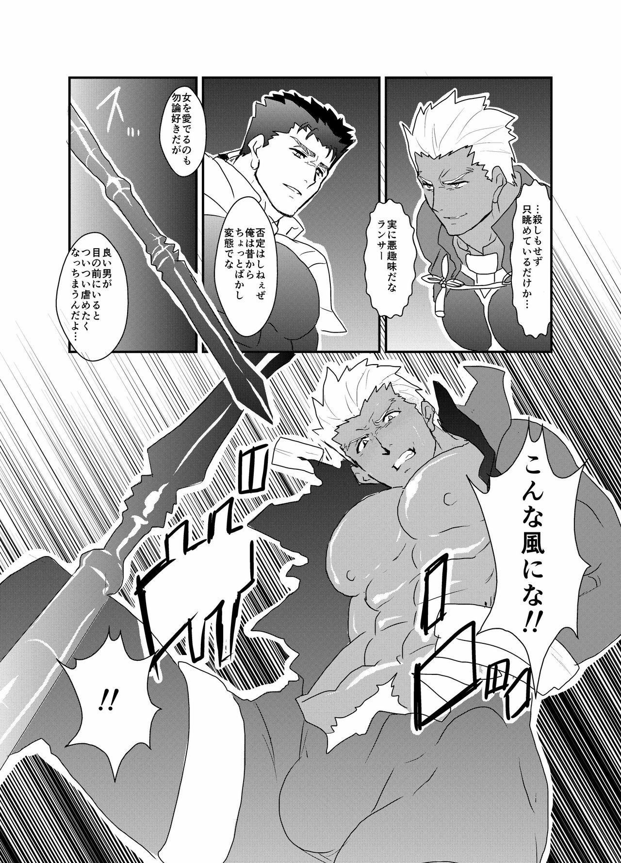 Moshimo Niwaka Fan ga Chara Ai dake de Manga o Kaite Mitara Fate Lancer x Archer page 4 full