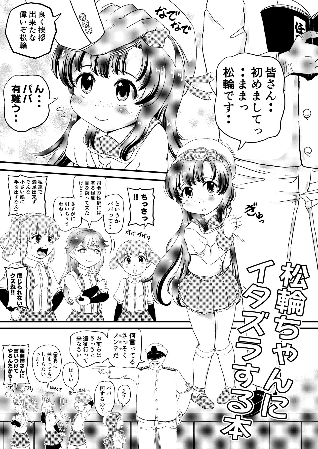 Matsuwa-chan ni Itazura page 1 full