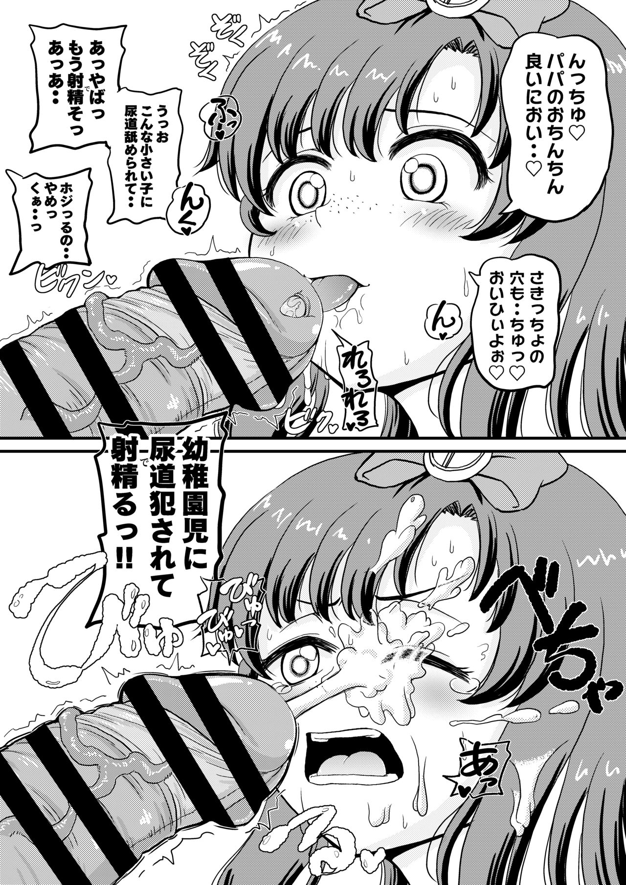 Matsuwa-chan ni Itazura page 3 full