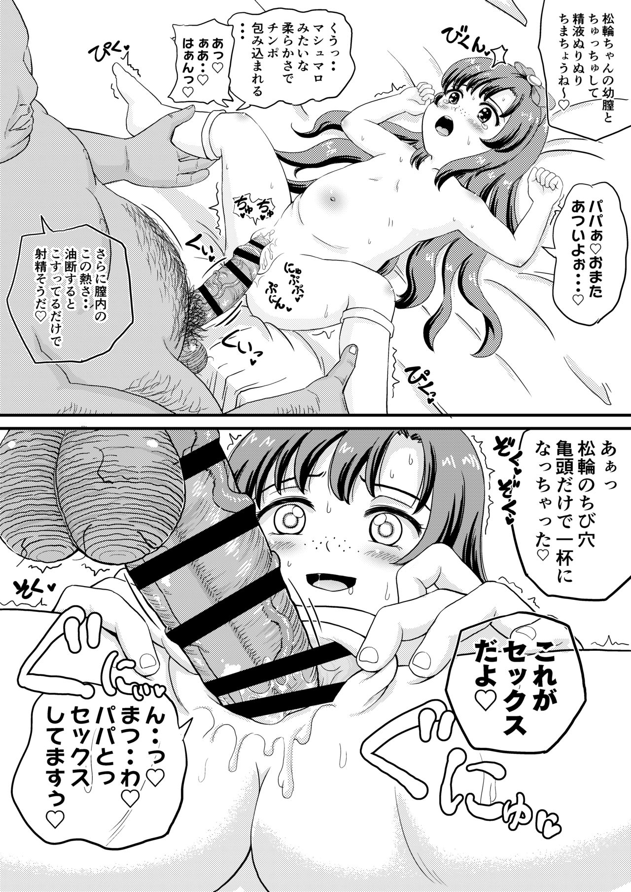 Matsuwa-chan ni Itazura page 4 full