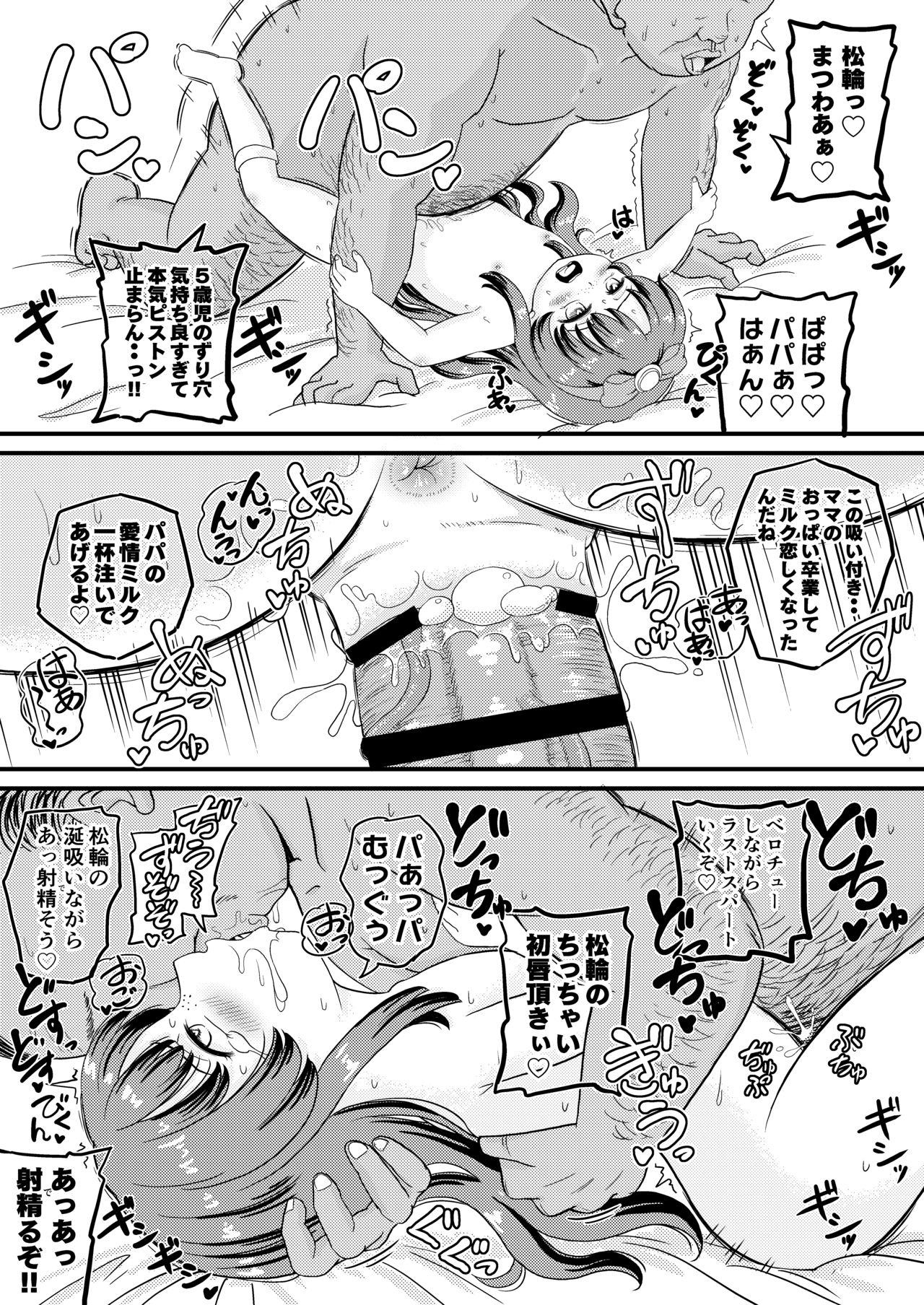 Matsuwa-chan ni Itazura page 6 full
