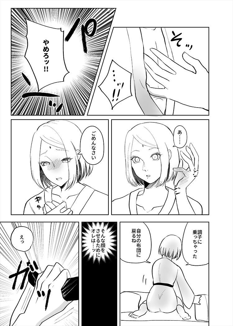 Chou Zennin Muhai page 3 full